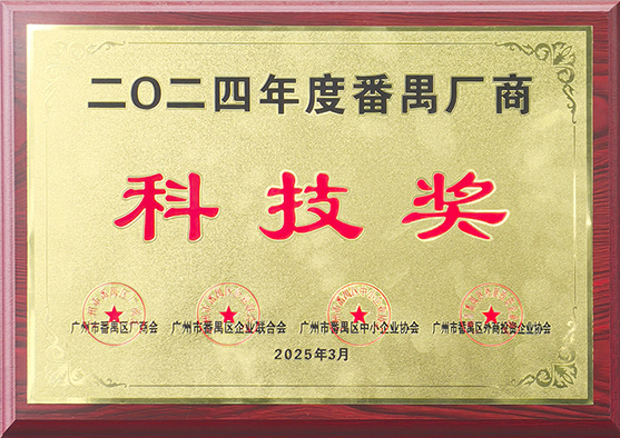Science and Technology Award